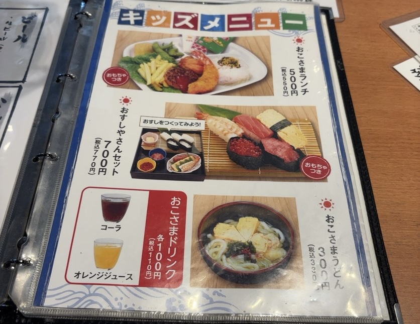まるさ水産 愛知三好店 キッズメニュー