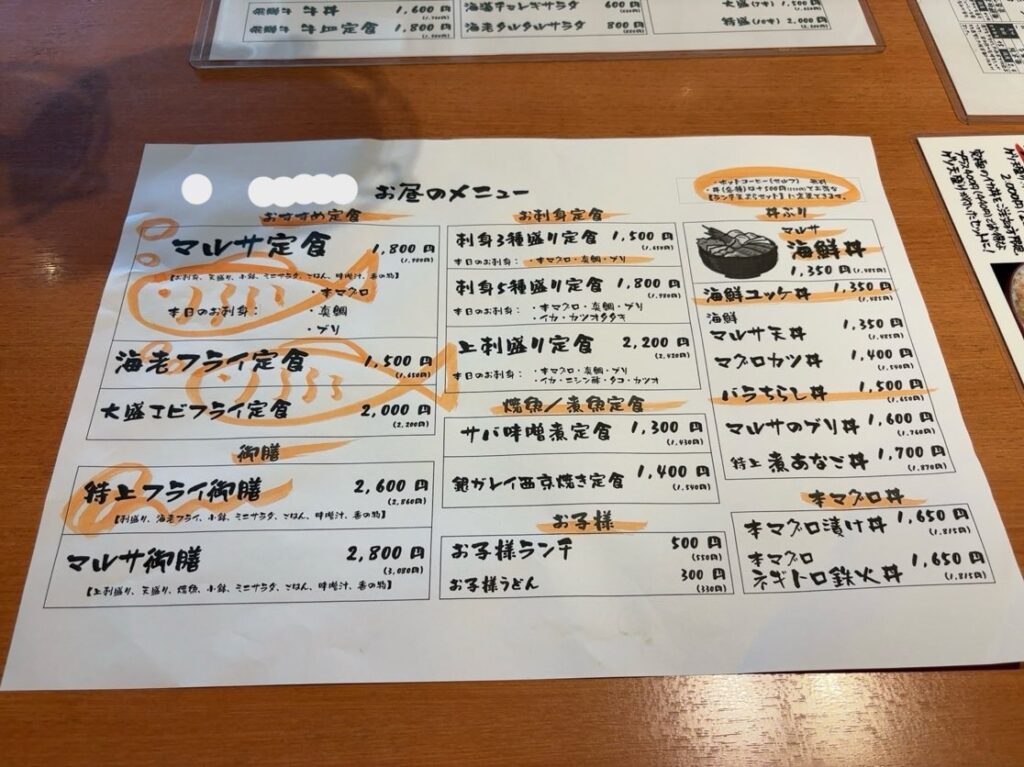 まるさ水産 愛知三好店　ランチメニュー