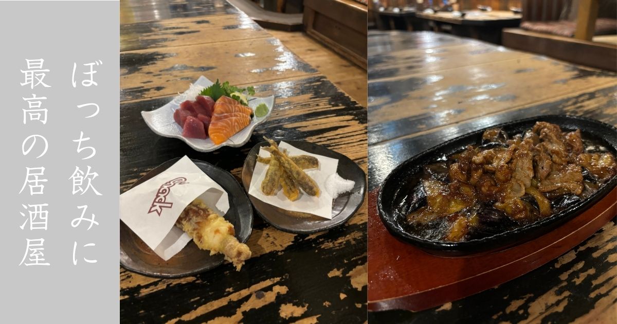 炉ばた焼つるた（三河豊田） 1人用の激安メニューが多くてぼっち飲みに最高！メヒカリの天ぷらが美味かった
