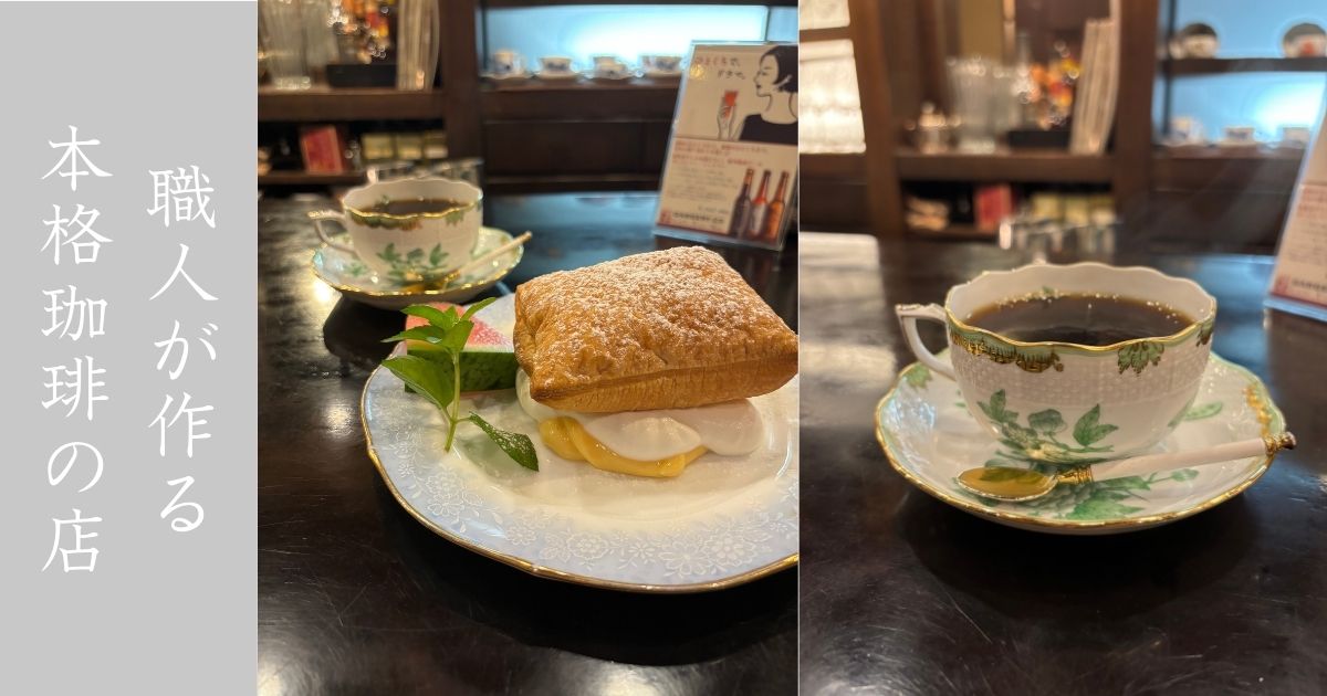 花筐（はながたみ）豊田市 拘りの珈琲とオリジナルスイーツが食べれる渋いカフェ