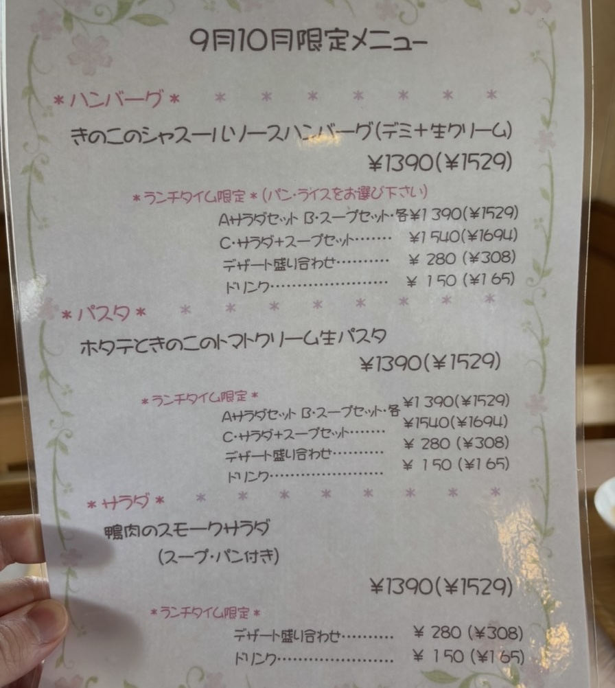 ラ・フェリィチェ（豊田市） 9月10月限定メニュー