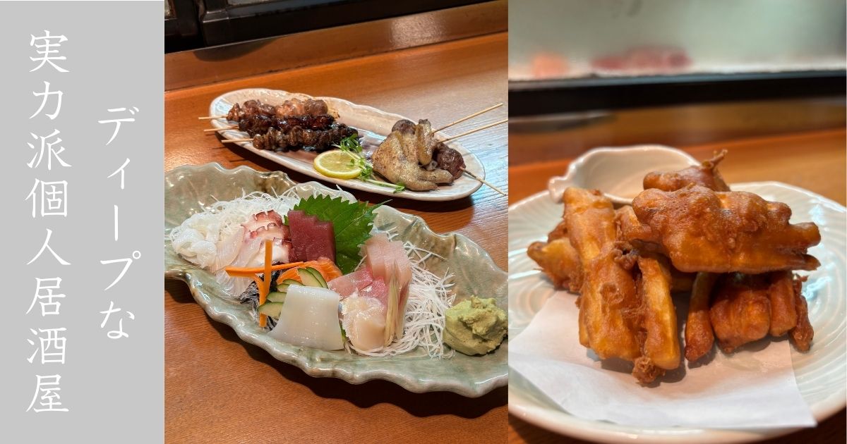 は松（豊田市） 刺し盛り10種と謎のグルメ『がね揚げ』が最高やった。メニュー情報まとめ