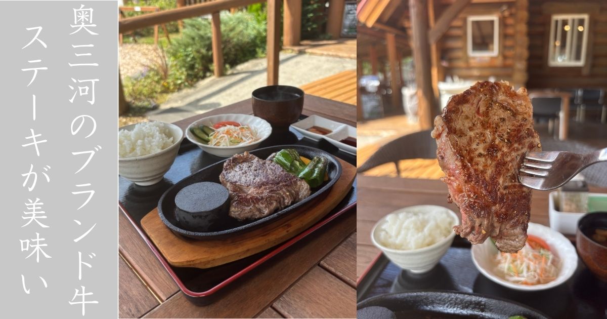 ばんじゃーる駒ヶ原（北設楽郡）　段戸牛のサーロインが最高に美味かった！景色も最高でおススメのお店