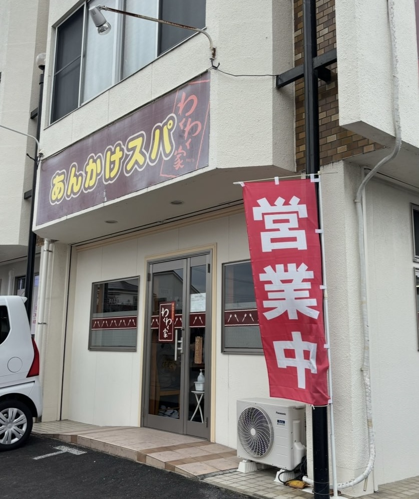 わくわく家(豊田市) 外観