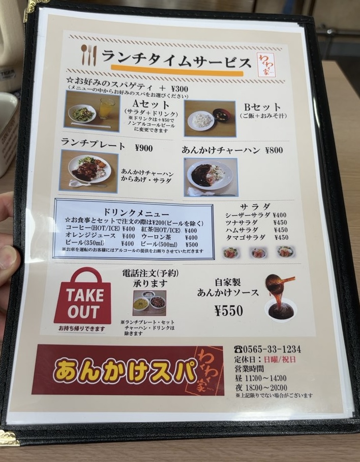 わくわく家(豊田市) ランチメニュー
