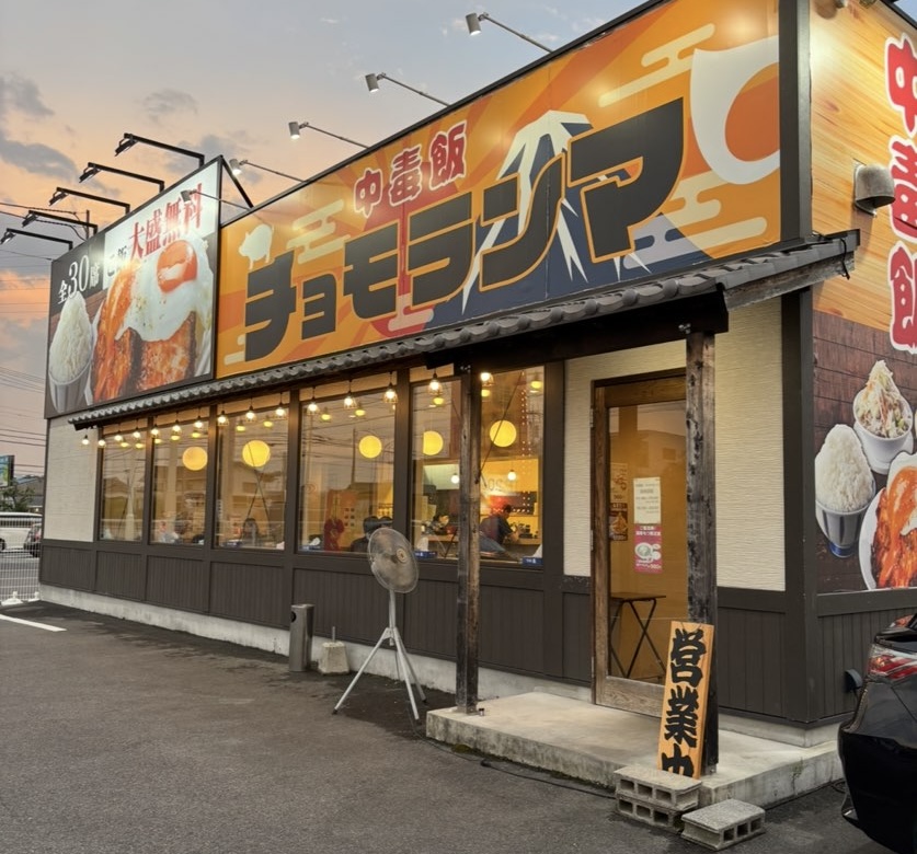 中毒飯チョモランマ（豊田市）　外観