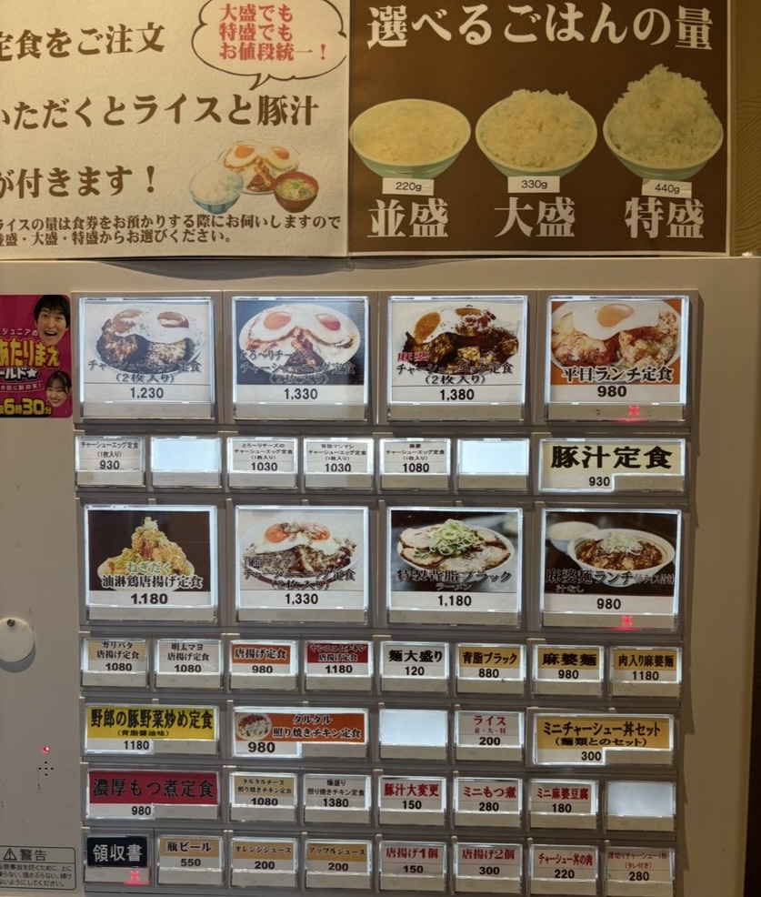 中毒飯チョモランマ（豊田市）　メニュー