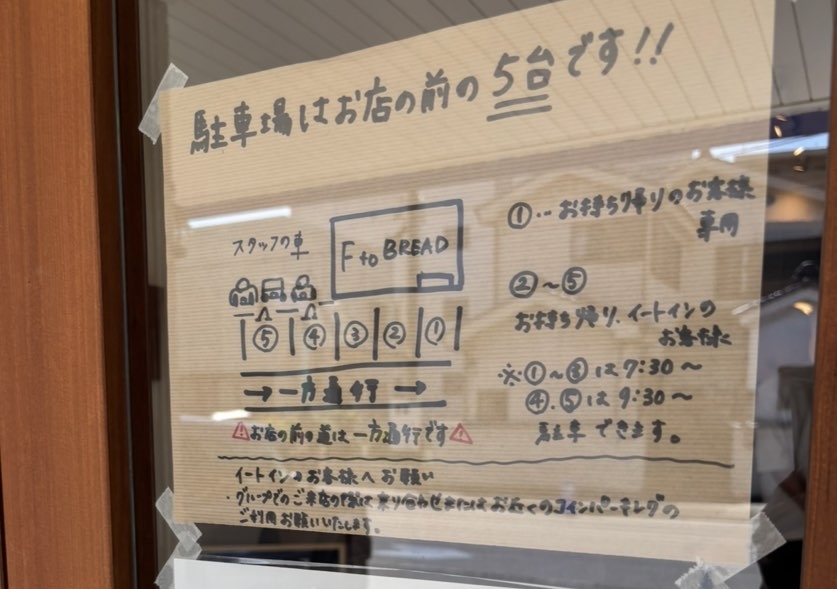 F to BREAD(岡崎市) 駐車場の案内