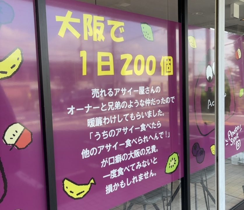 アサイー工房 豊田店 看板