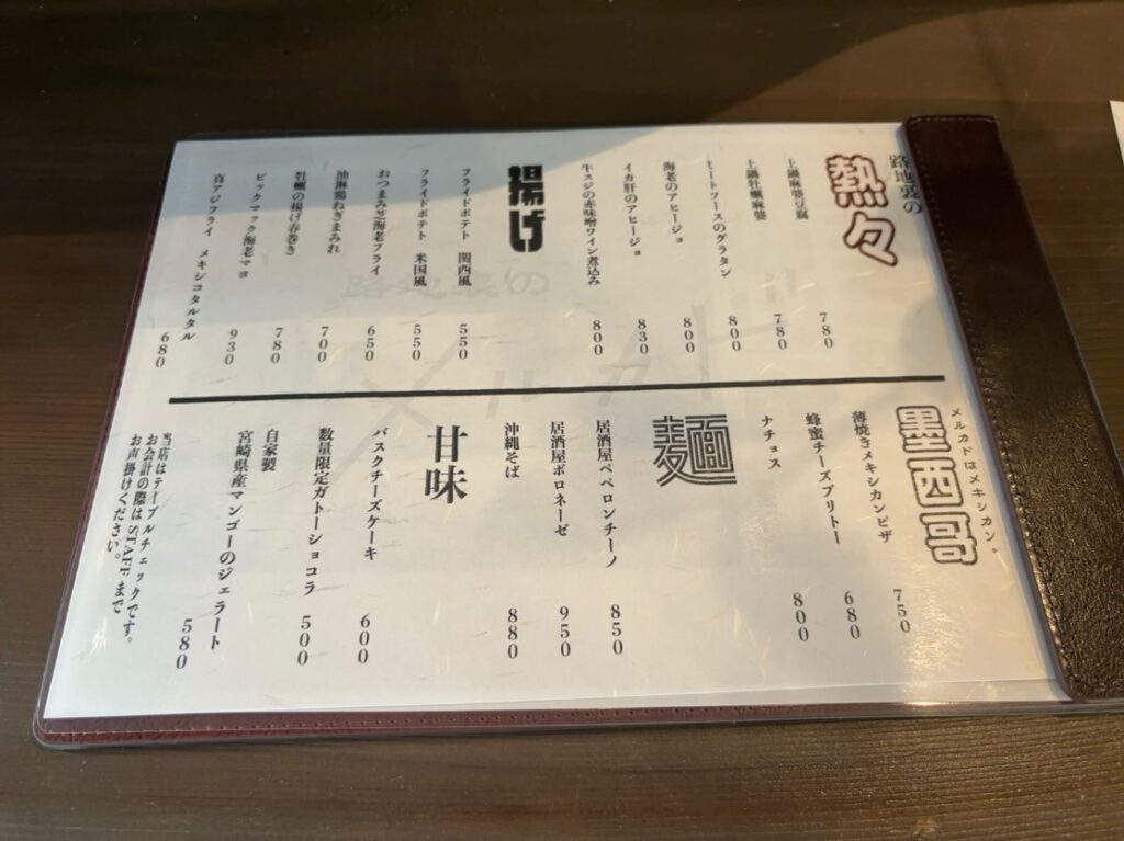 路地裏のメルカド(豊田市駅) フードメニュー
