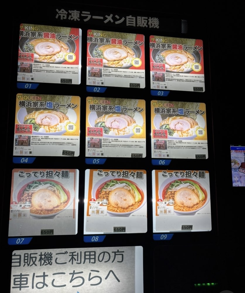 ウルトララーメン大集合 豊田店　メニュー