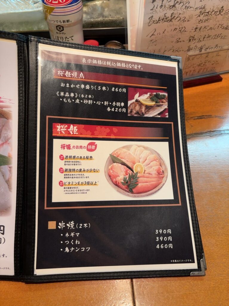 は松（豊田市）　グランドメニュー