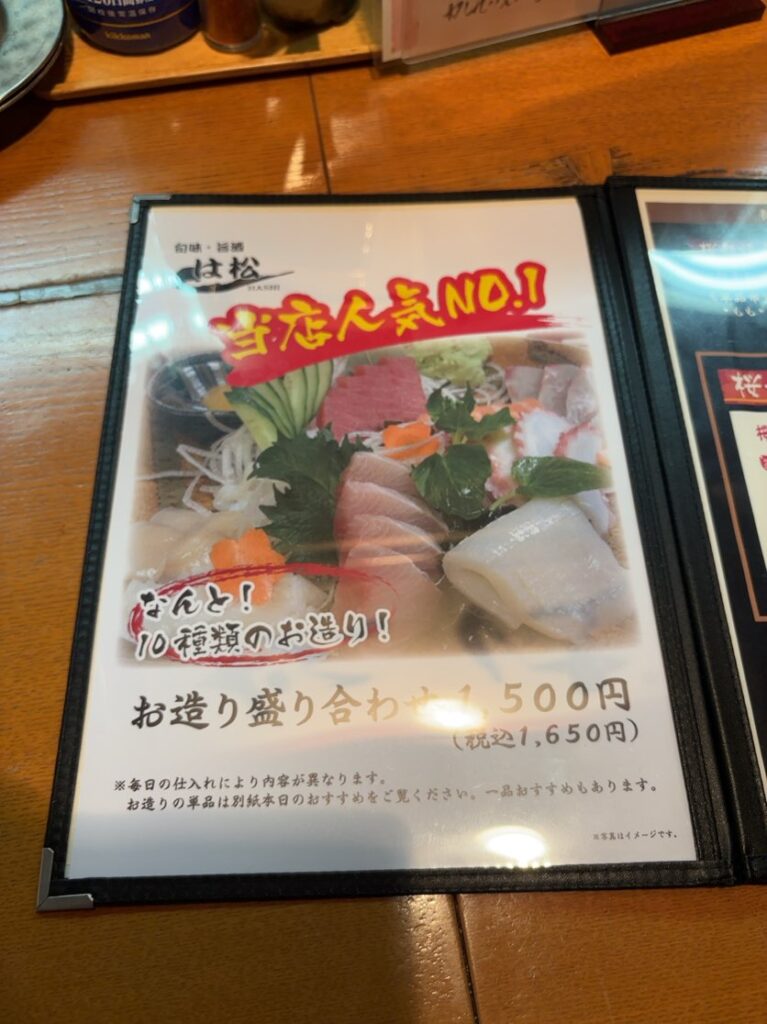 は松（豊田市）　グランドメニュー