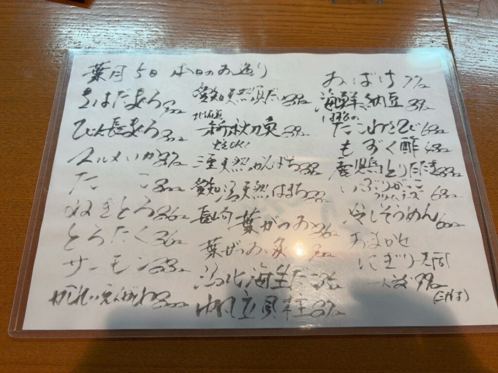 は松（豊田市）　メニュー