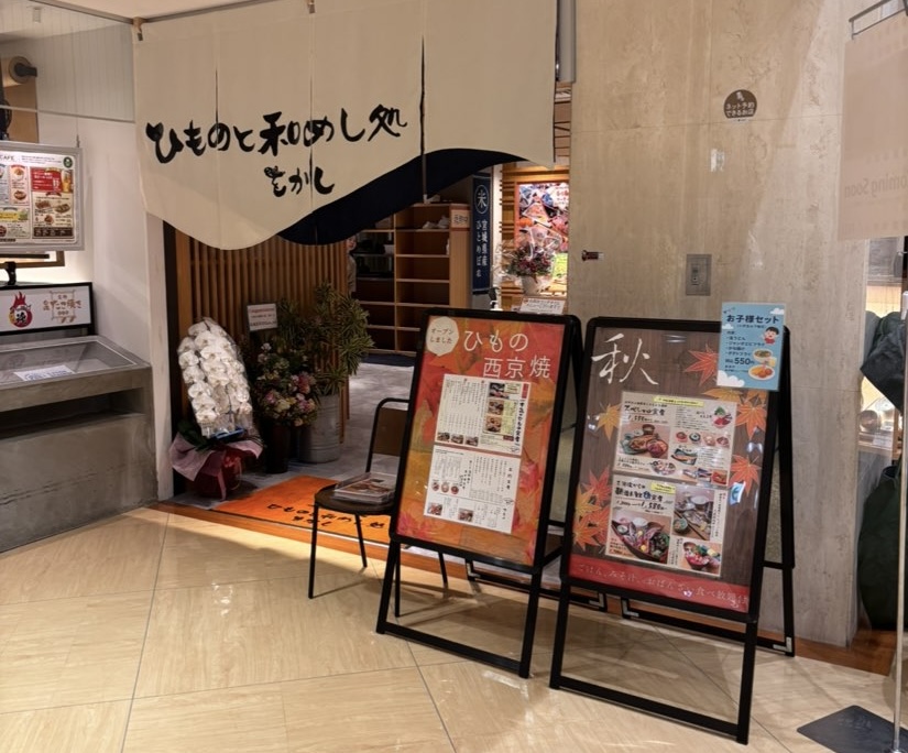 ひものと和めし処 をかし（豊田市） 外観