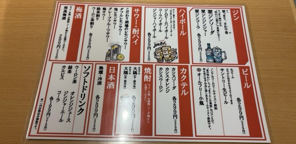 ひものと和めし処 をかし（豊田市）　ドリンクメニュー