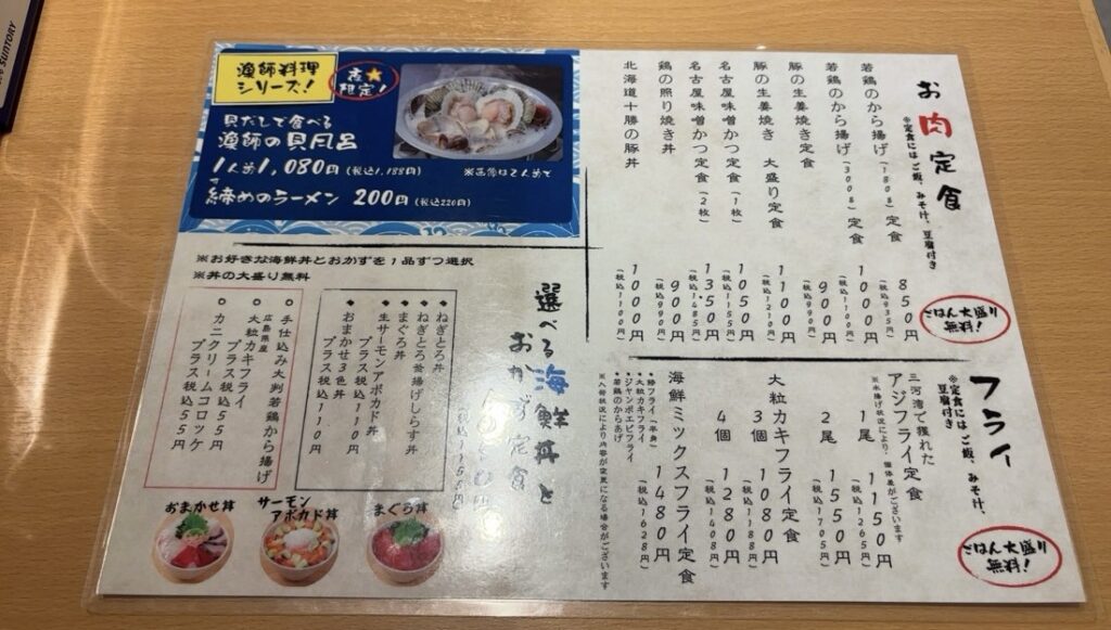 ひものと和めし処 をかし（豊田市）　その他定食メニュー