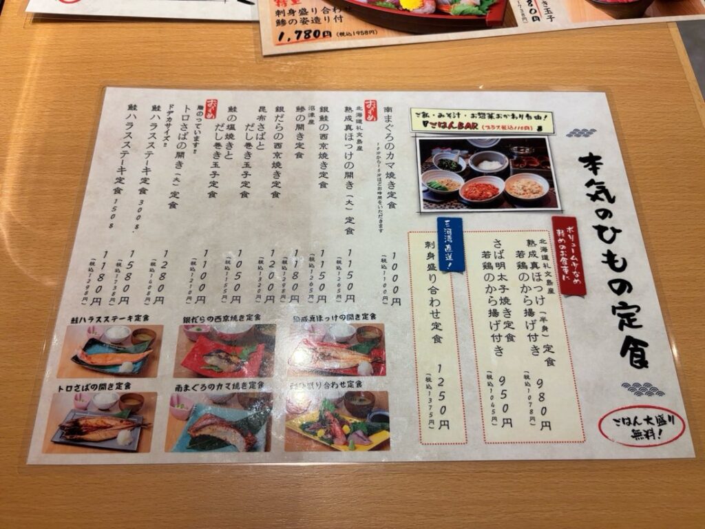 ひものと和めし処 をかし（豊田市）　ひもの定食