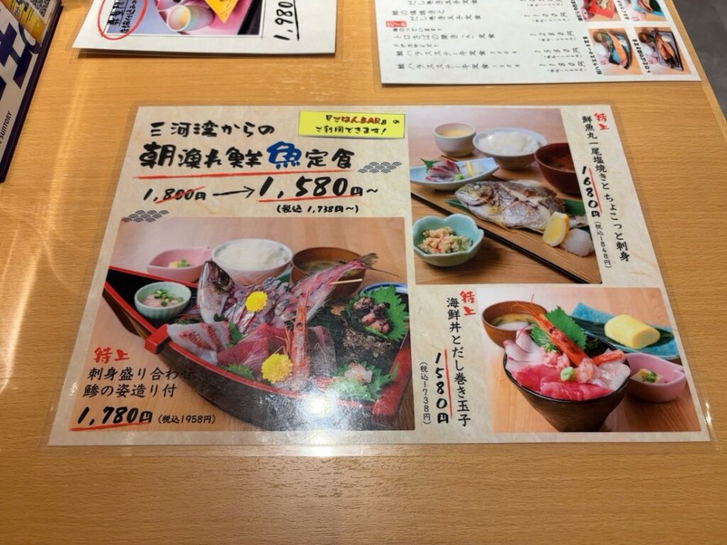 ひものと和めし処 をかし（豊田市）　鮮魚定食