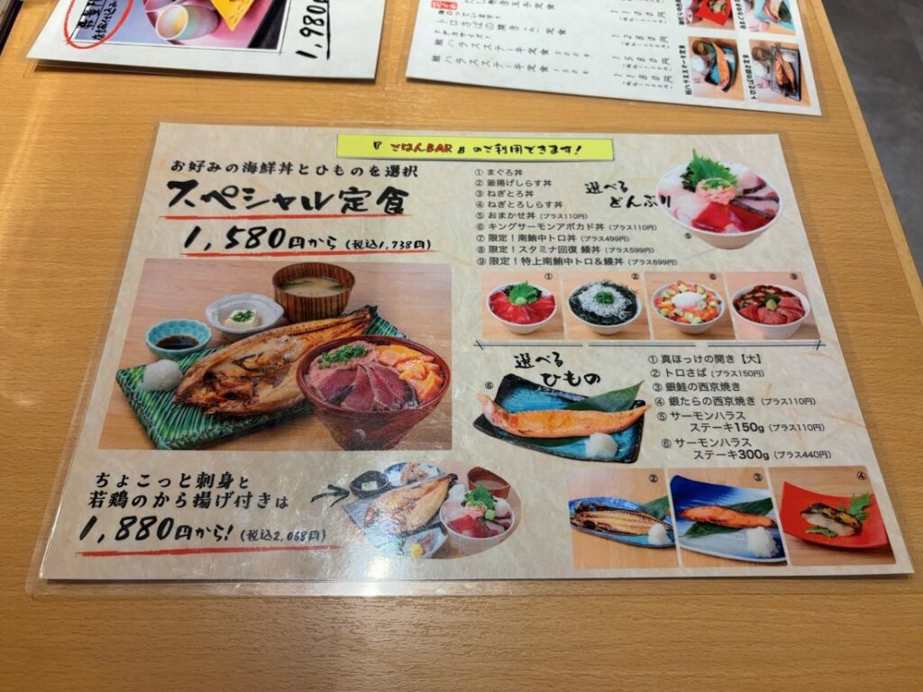 ひものと和めし処 をかし（豊田市）　スペシャル定食メニュー