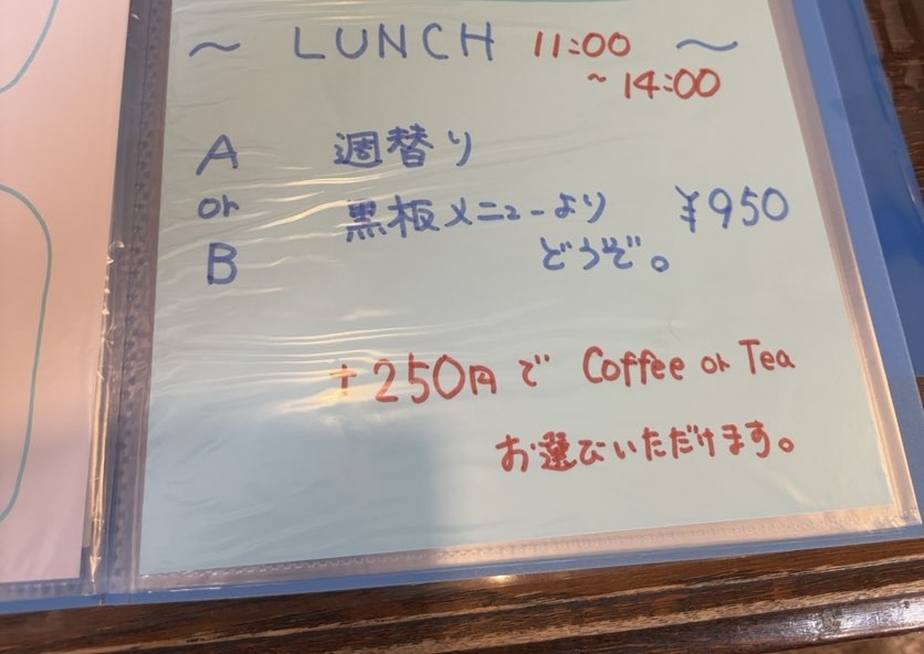 CAFE Blue（豊田市）　ランチメニュー