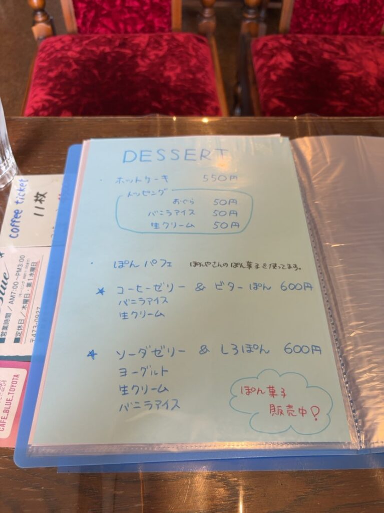 CAFE Blue（豊田市）　デザートメニュー