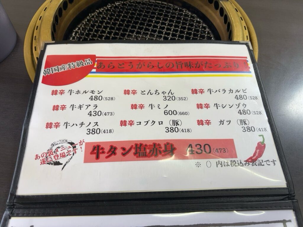 白頭山 細谷店　焼肉メニュー