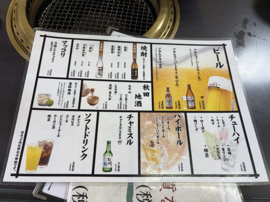 白頭山 細谷店　ドリンクメニュー