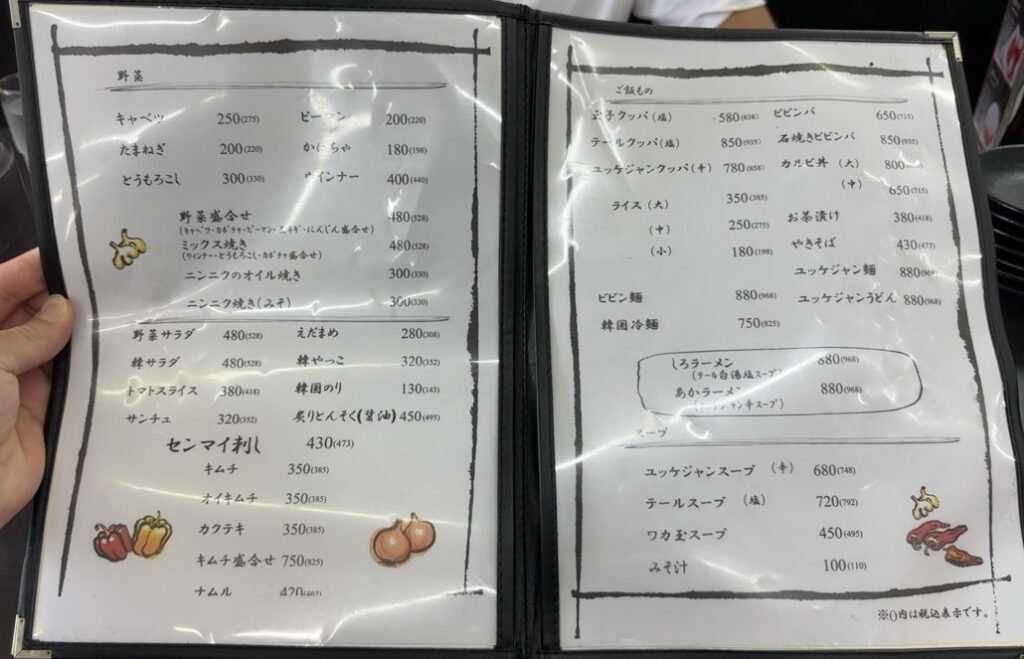 白頭山 細谷店　サイドメニュー