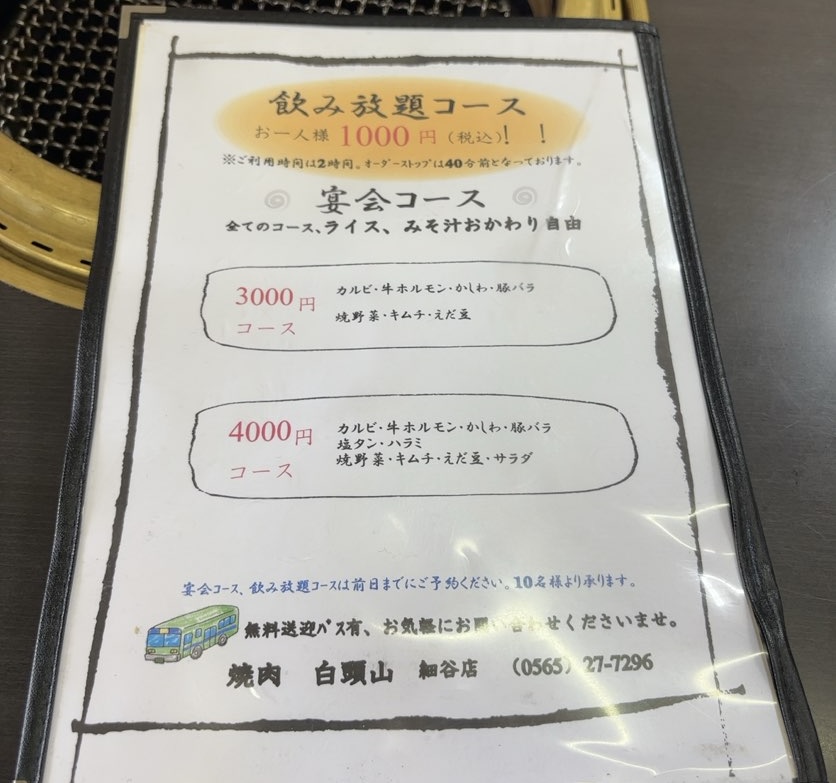 白頭山 細谷店　コースメニュー