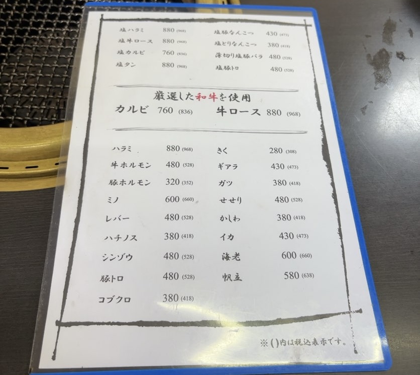 白頭山 細谷店　焼肉メニュー