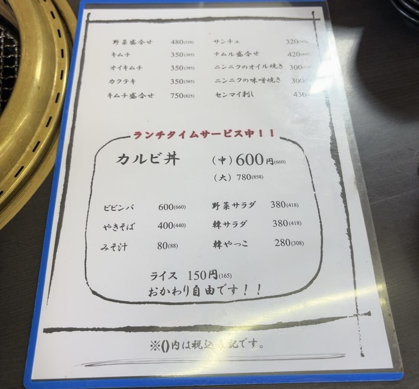 白頭山 細谷店　ランチメニュー