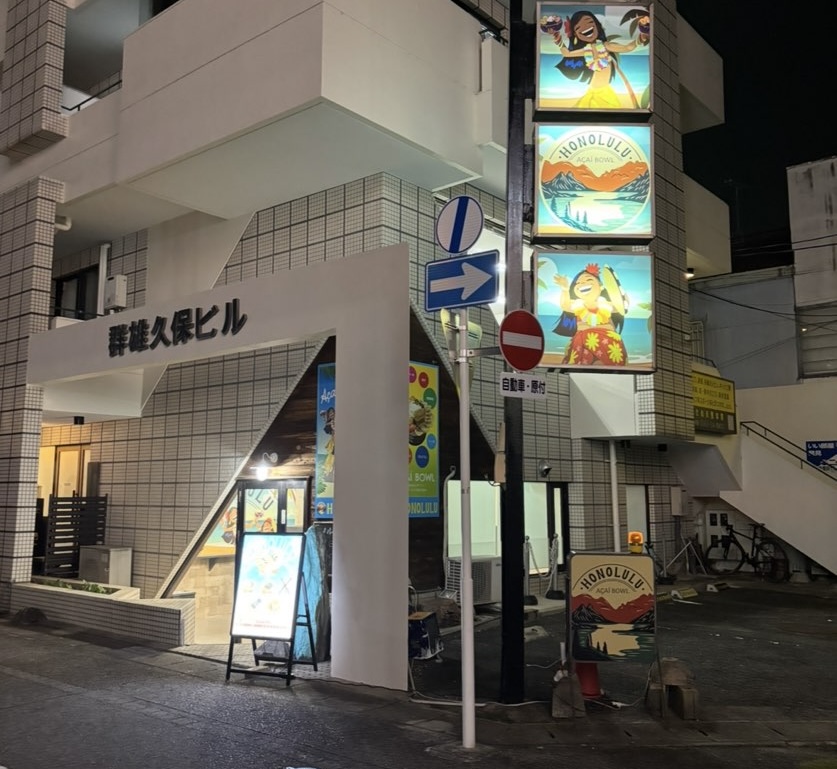ホノルルアサイー豊田店　外観