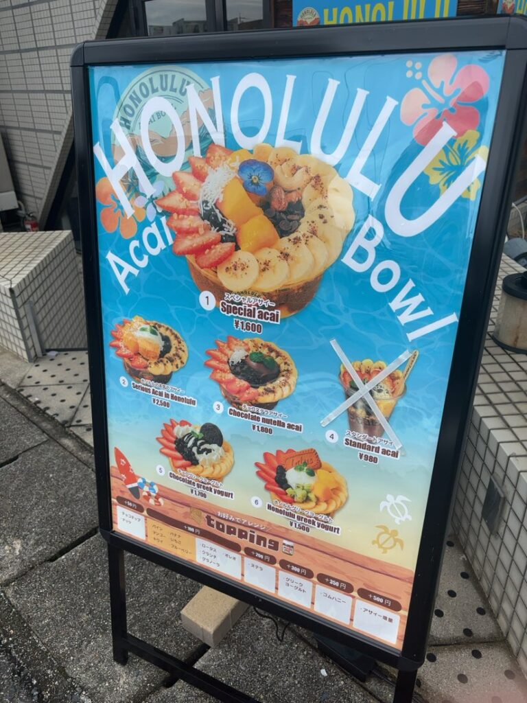 ホノルルアサイー豊田店　メニュー