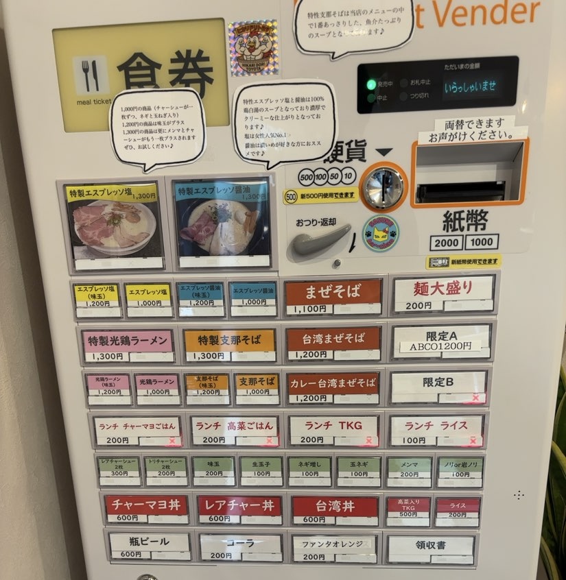 Ramen光鶏（豊田市）　メニュー