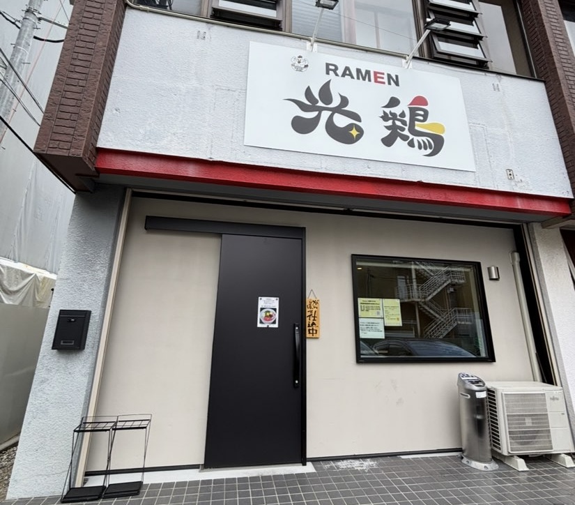 Ramen光鶏（豊田市） 外観