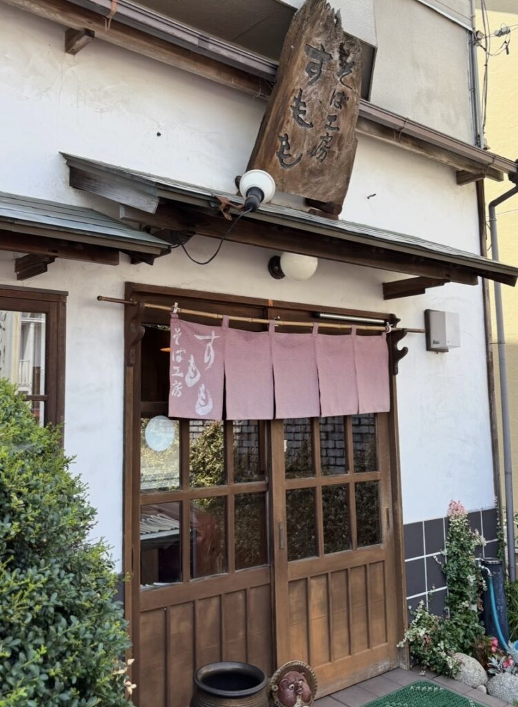 そば工房すもも（豊田市）　外観