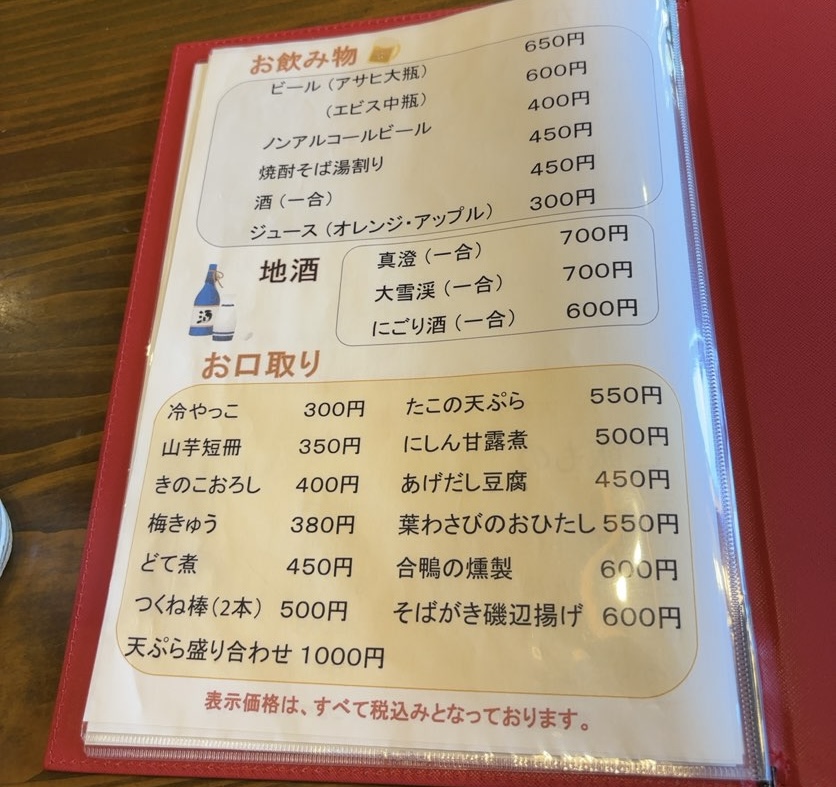 そば工房すもも（豊田市）　飲み物メニュー