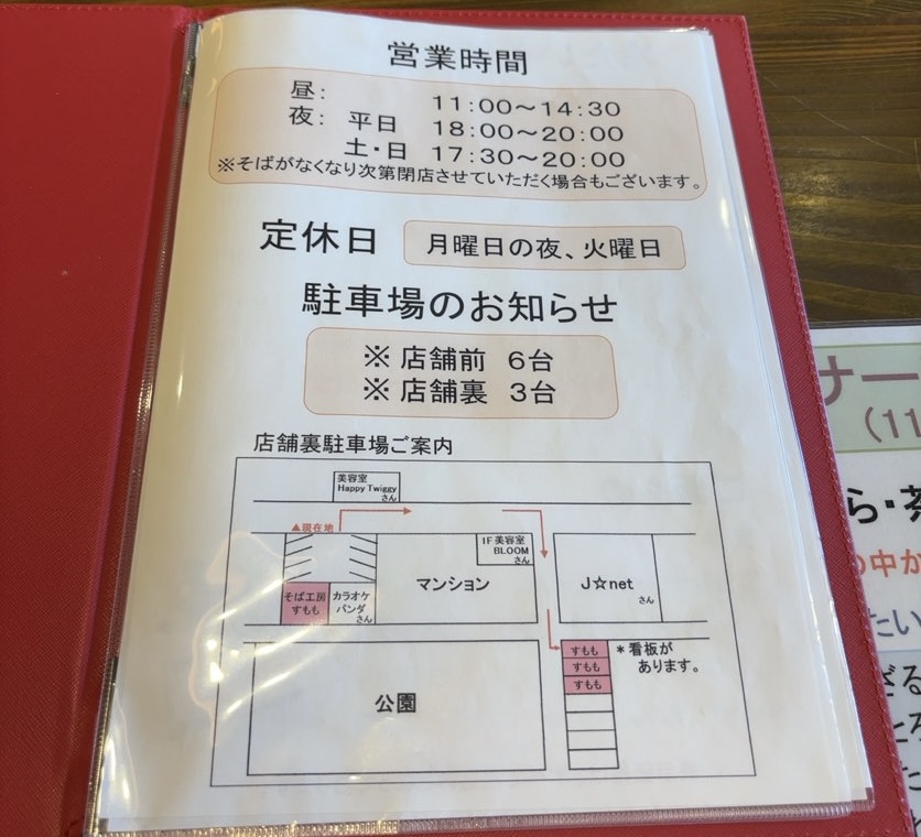 そば工房すもも（豊田市） 駐車場の案内
