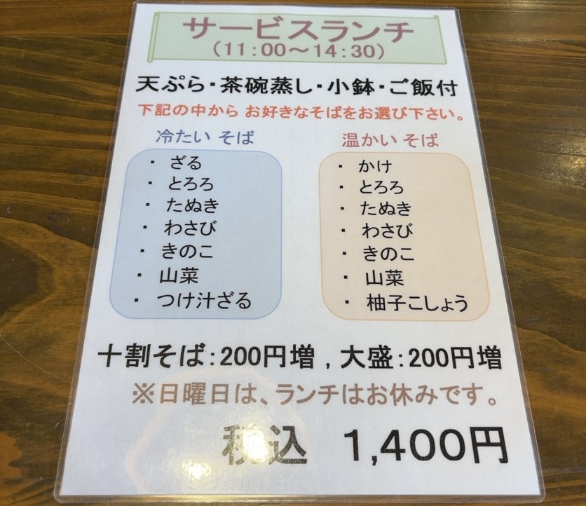 そば工房すもも（豊田市）　ランチメニュー
