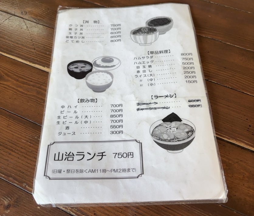 山治食堂（豊田市）　メニュー