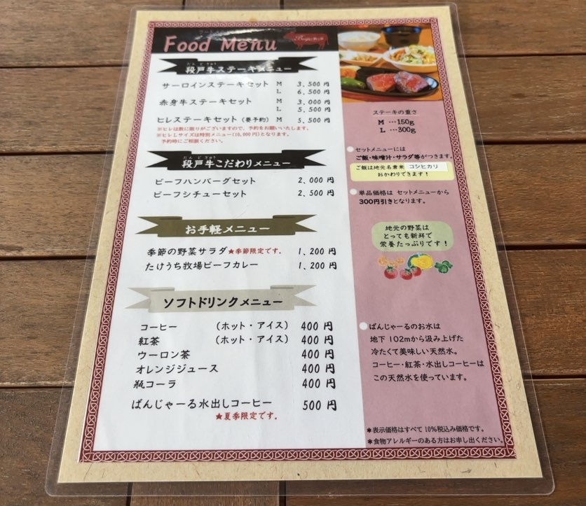 ばんじゃーる駒ヶ原（北設楽郡）　食事メニュー
