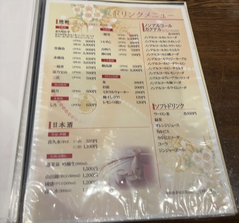 道楽(豊田市) ドリンクメニュー