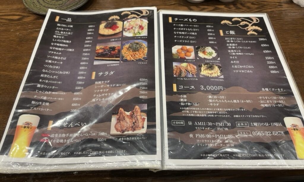 道楽(豊田市) フードメニュー