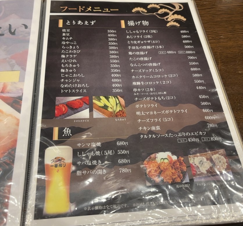 道楽(豊田市) フードメニュー
