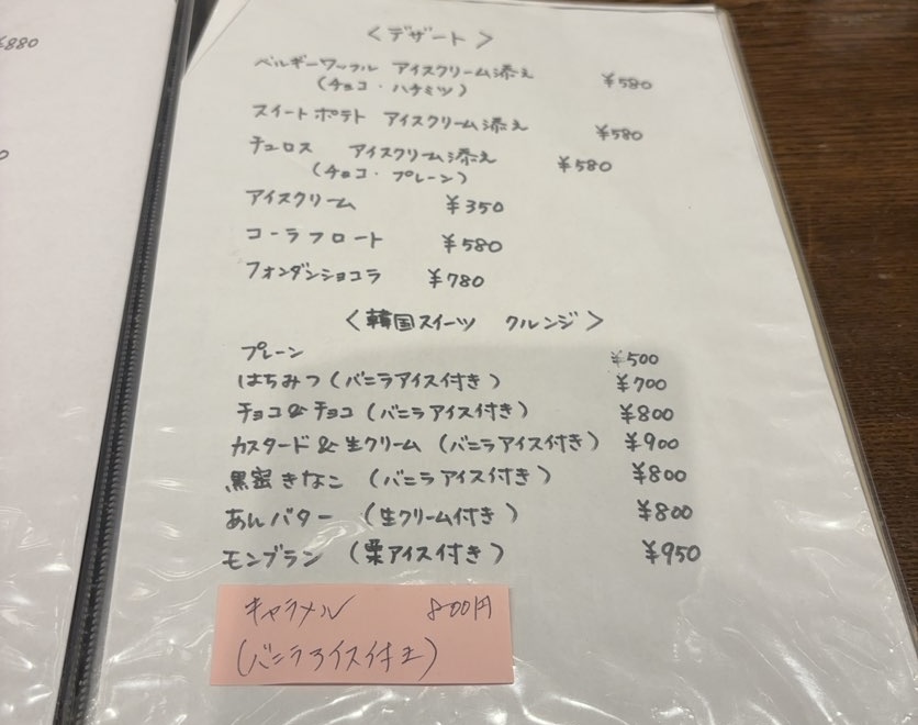 道楽(豊田市) デザートメニュー