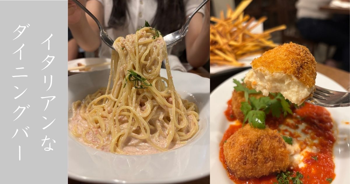 KITCHEN NICO（豊田市） 料理の質高し！カニクリームコロッケが超美味しかった