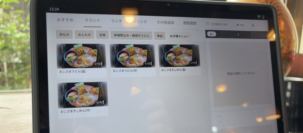 キッチン和味（豊田市）　お子様メニュー