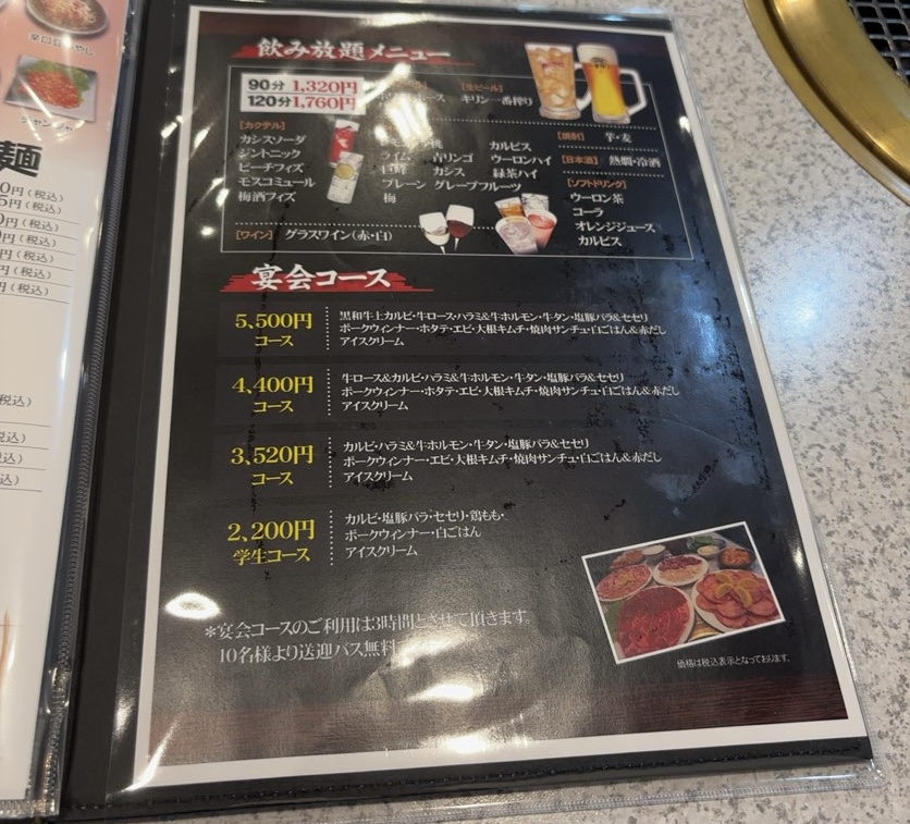 大成園(豊田市) コースメニュー