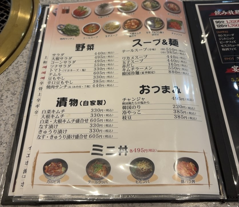 大成園(豊田市) サイドメニュー